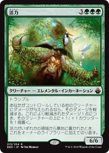 画像1: 【JPN】活力/Vigor[MTG_BBD_215R] (1)