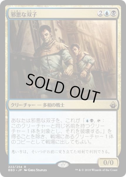 画像1: 【JPN】邪悪な双子/Evil Twin[MTG_BBD_222R] (1)