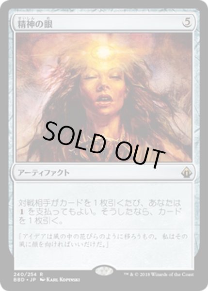 画像1: 【JPN】精神の眼/Mind's Eye[MTG_BBD_240R] (1)