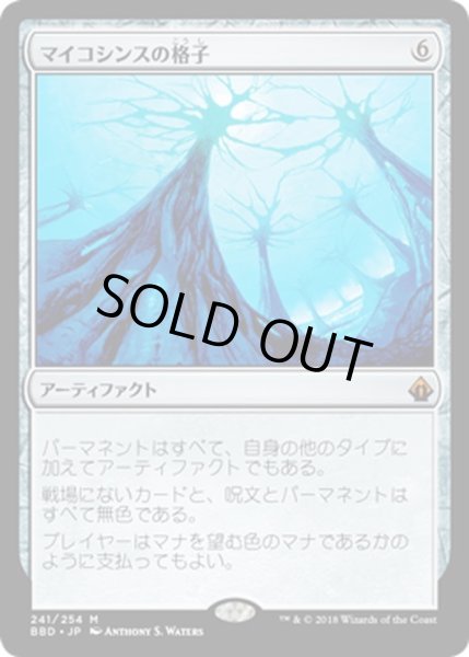 画像1: 【JPN】マイコシンスの格子/Mycosynth Lattice[MTG_BBD_241M] (1)