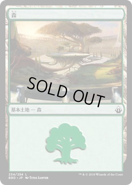 画像1: 【JPN】森/Forest[MTG_BBD_254L] (1)