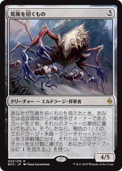 画像1: 【JPN】荒廃を招くもの/Blight Herder[MTG_BFZ_002R] (1)