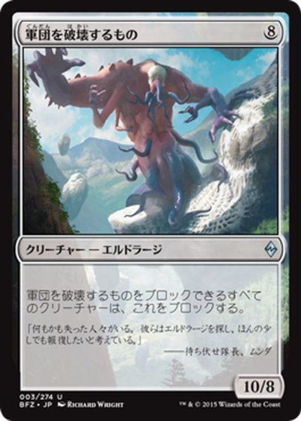 画像1: 【JPN】軍団を破壊するもの/Breaker of Armies[MTG_BFZ_003U] (1)