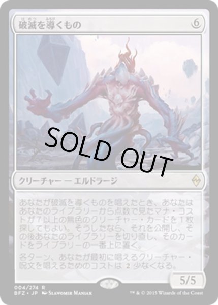 画像1: 【JPN】破滅の伝導者/Conduit of Ruin[MTG_BFZ_004R] (1)