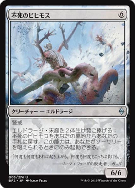 画像1: 【JPN】不死のビヒモス/Deathless Behemoth[MTG_BFZ_005U] (1)