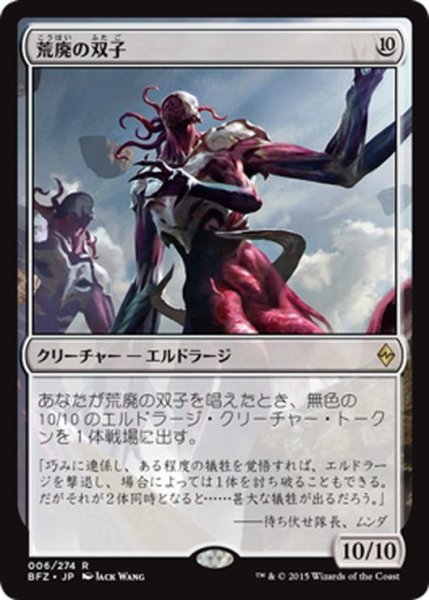 画像1: 【JPN】荒廃の双子/Desolation Twin[MTG_BFZ_006R] (1)