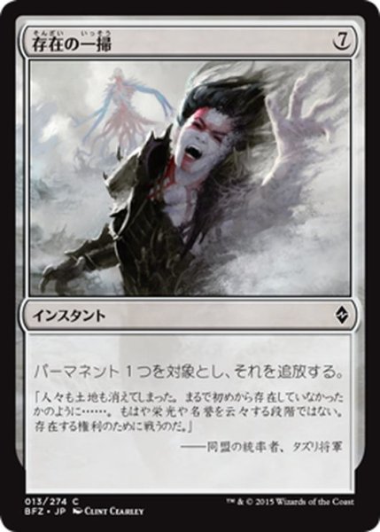 画像1: 【JPN】存在の一掃/Scour from Existence[MTG_BFZ_013C] (1)