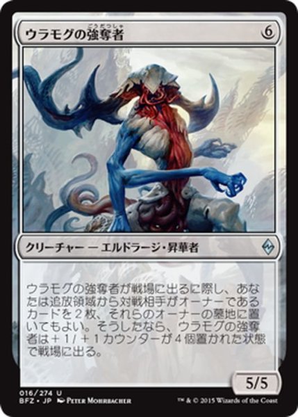 画像1: 【JPN】ウラモグの強奪者/Ulamog's Despoiler[MTG_BFZ_016U] (1)