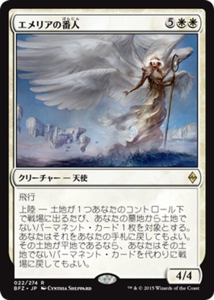 画像1: 【JPN】エメリアの番人/Emeria Shepherd[MTG_BFZ_022R] (1)