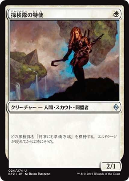 画像1: 【JPN】探検隊の特使/Expedition Envoy[MTG_BFZ_024U] (1)