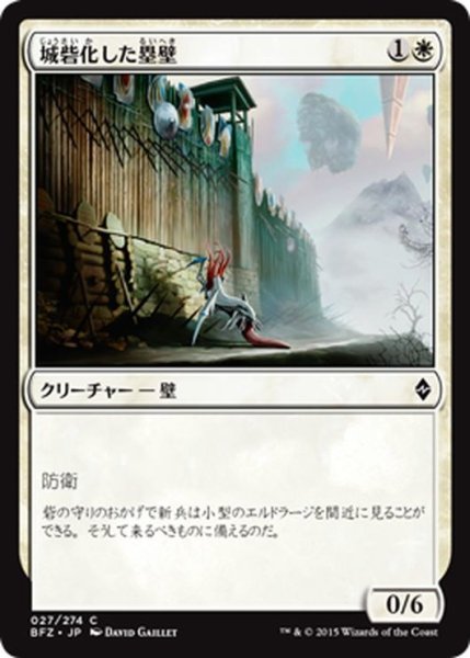 画像1: 【JPN】城砦化した塁壁/Fortified Rampart[MTG_BFZ_027C] (1)