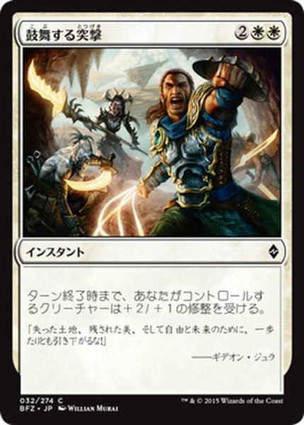 画像1: 【JPN】鼓舞する突撃/Inspired Charge[MTG_BFZ_032C] (1)