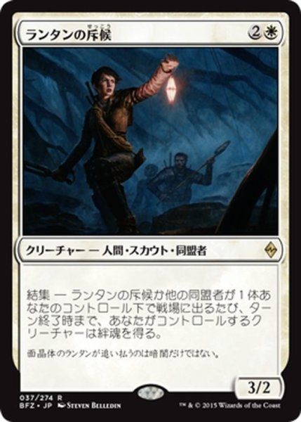 画像1: 【JPN】ランタンの斥候/Lantern Scout[MTG_BFZ_037R] (1)