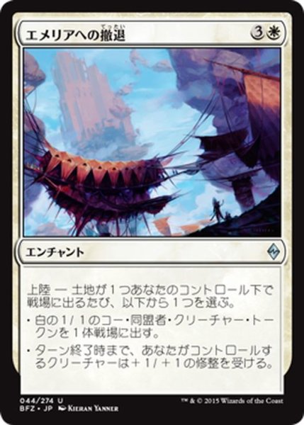 画像1: 【JPN】エメリアへの撤退/Retreat to Emeria[MTG_BFZ_044U] (1)