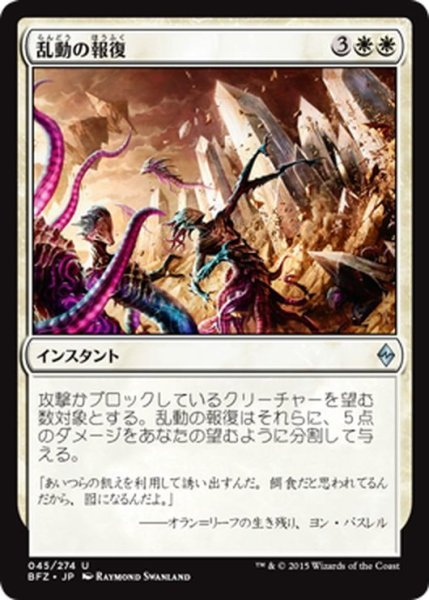 画像1: 【JPN】乱動の報復/Roil's Retribution[MTG_BFZ_045U] (1)