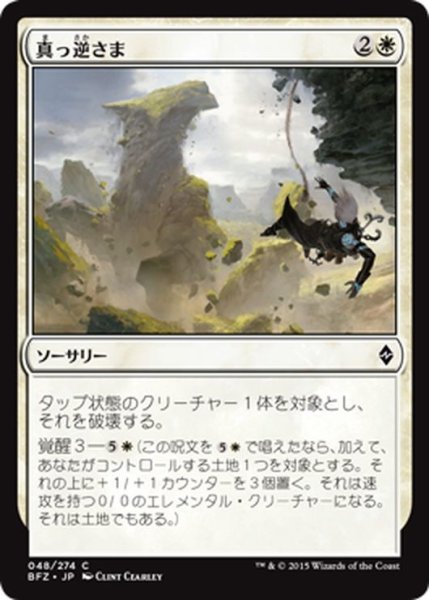 画像1: 【JPN】真っ逆さま/Sheer Drop[MTG_BFZ_048C] (1)