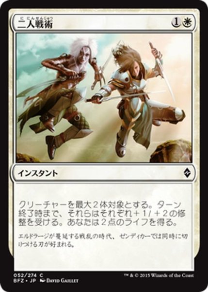 画像1: 【JPN】二人戦術/Tandem Tactics[MTG_BFZ_052C] (1)