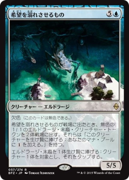 画像1: 【JPN】希望を溺れさせるもの/Drowner of Hope[MTG_BFZ_057R] (1)