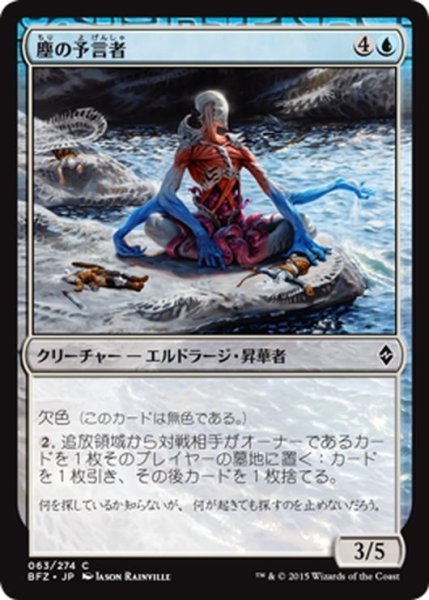 画像1: 【JPN】塵の予言者/Oracle of Dust[MTG_BFZ_063C] (1)