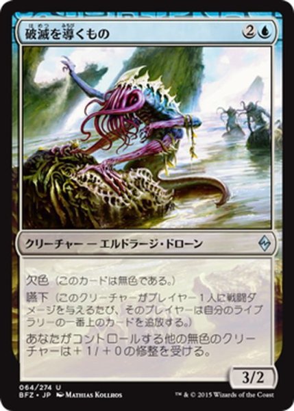 画像1: 【JPN】破滅を導くもの/Ruination Guide[MTG_BFZ_064U] (1)