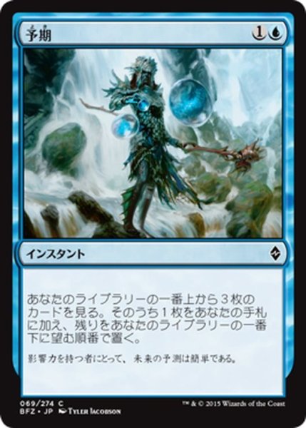 画像1: 【JPN】予期/Anticipate[MTG_BFZ_069C] (1)