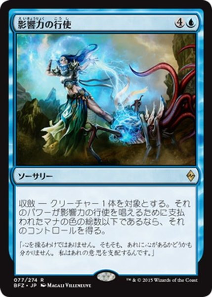 画像1: 【JPN】影響力の行使/Exert Influence[MTG_BFZ_077R] (1)