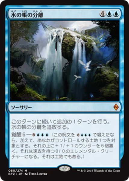 画像1: 【JPN】水の帳の分離/Part the Waterveil[MTG_BFZ_080M] (1)