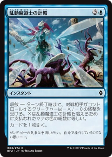 画像1: 【JPN】乱動魔道士の計略/Roilmage's Trick[MTG_BFZ_083C] (1)