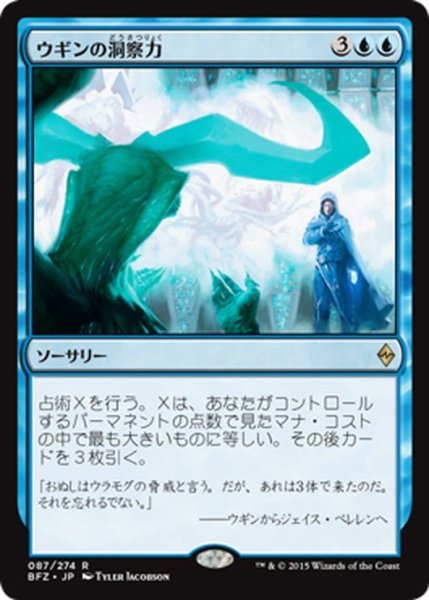 画像1: 【JPN】ウギンの洞察力/Ugin's Insight[MTG_BFZ_087R] (1)