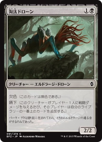 画像1: 【JPN】淘汰ドローン/Culling Drone[MTG_BFZ_091C] (1)