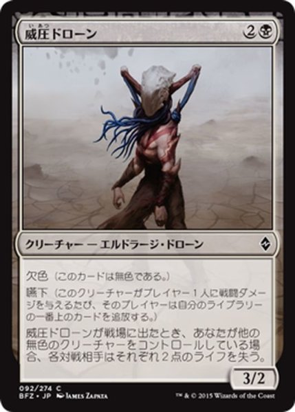 画像1: 【JPN】威圧ドローン/Dominator Drone[MTG_BFZ_092C] (1)