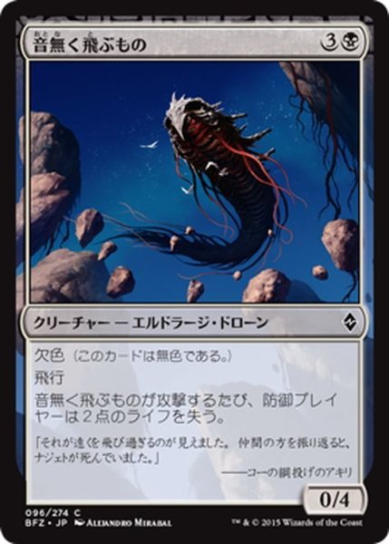 画像1: 【JPN】音無く飛ぶもの/Silent Skimmer[MTG_BFZ_096C] (1)