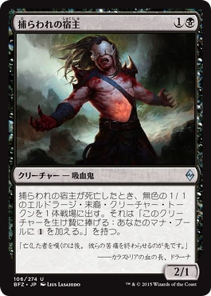 画像1: 【JPN】捕らわれの宿主/Carrier Thrall[MTG_BFZ_106U] (1)