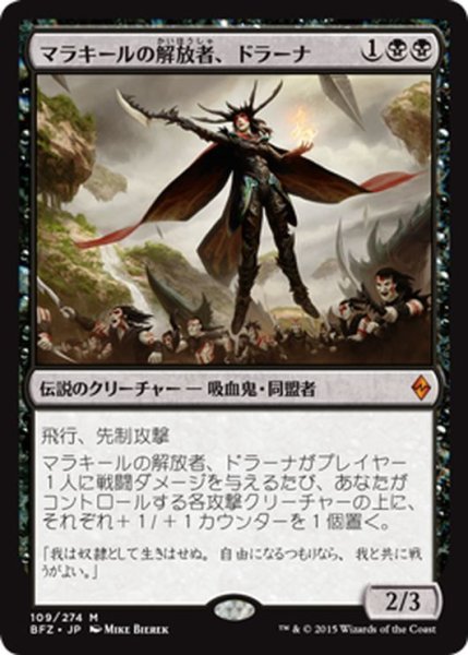 画像1: 【JPN】マラキールの解放者、ドラーナ/Drana, Liberator of Malakir[MTG_BFZ_109M] (1)