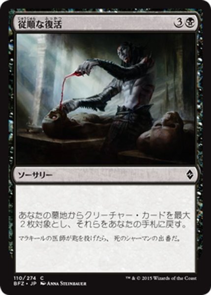 画像1: 【JPN】従順な復活/Dutiful Return[MTG_BFZ_110C] (1)