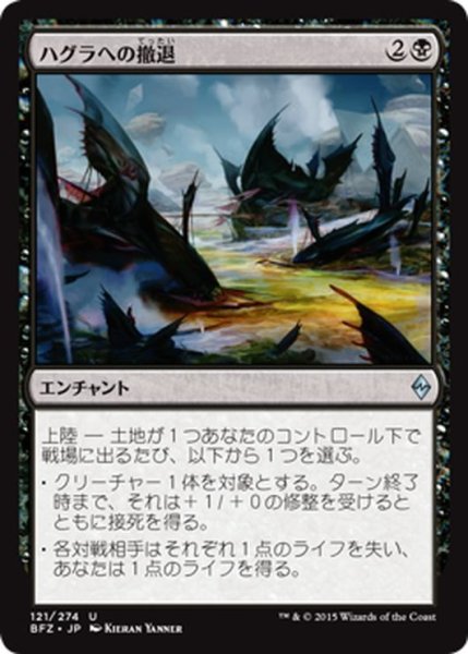 画像1: 【JPN】ハグラへの撤退/Retreat to Hagra[MTG_BFZ_121U] (1)