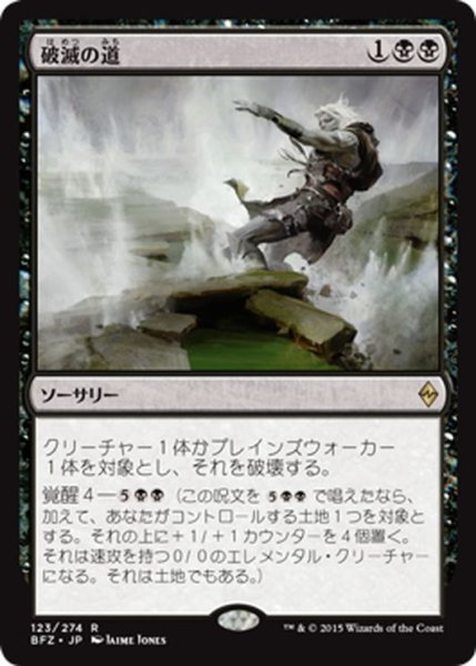 画像1: 【JPN】破滅の道/Ruinous Path[MTG_BFZ_123R] (1)