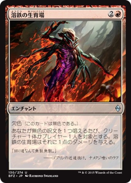 画像1: 【JPN】溶鉄の生育場/Molten Nursery[MTG_BFZ_130U] (1)