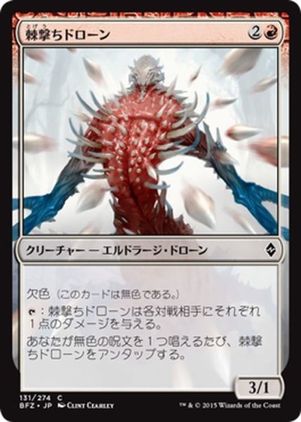 画像1: 【JPN】棘撃ちドローン/Nettle Drone[MTG_BFZ_131C] (1)