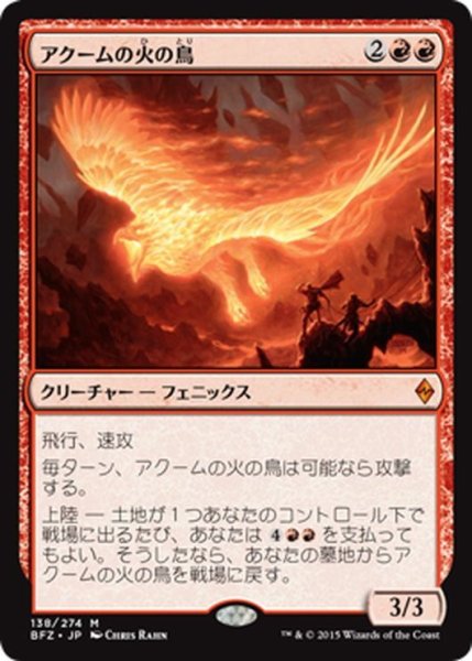 画像1: 【JPN】アクームの火の鳥/Akoum Firebird[MTG_BFZ_138M] (1)