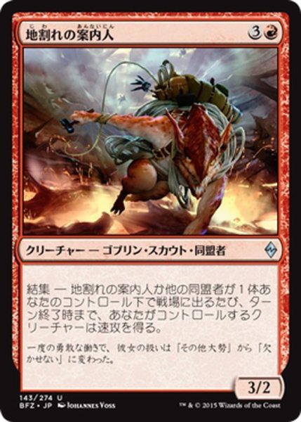 画像1: 【JPN】地割れの案内人/Chasm Guide[MTG_BFZ_143U] (1)