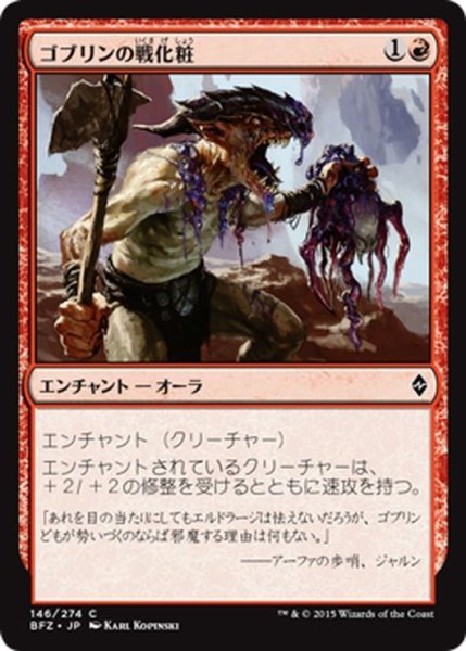 画像1: 【JPN】ゴブリンの戦化粧/Goblin War Paint[MTG_BFZ_146C] (1)