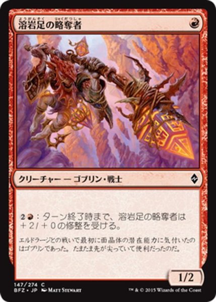 画像1: 【JPN】溶岩足の略奪者/Lavastep Raider[MTG_BFZ_147C] (1)