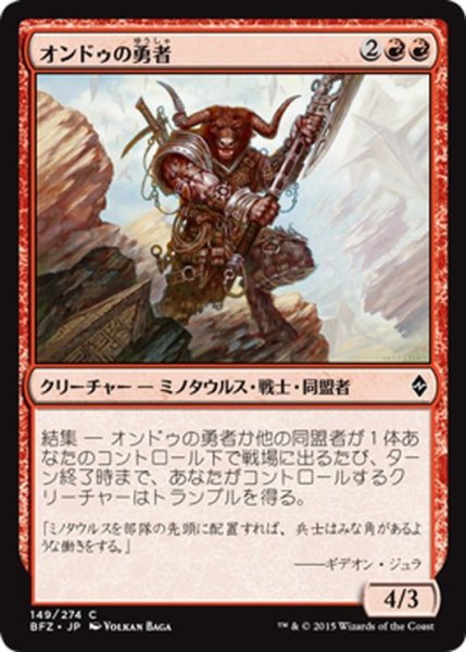 画像1: 【JPN】オンドゥの勇者/Ondu Champion[MTG_BFZ_149C] (1)