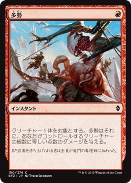 画像1: 【JPN】多勢/Outnumber[MTG_BFZ_150C] (1)