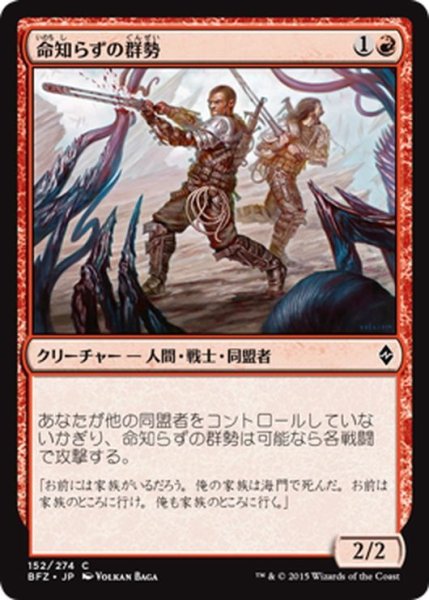 画像1: 【JPN】命知らずの群勢/Reckless Cohort[MTG_BFZ_152C] (1)