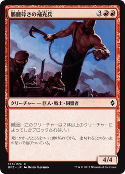 画像1: 【JPN】髑髏砕きの補充兵/Shatterskull Recruit[MTG_BFZ_155C] (1)