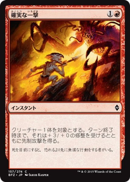 画像1: 【JPN】確実な一撃/Sure Strike[MTG_BFZ_157C] (1)