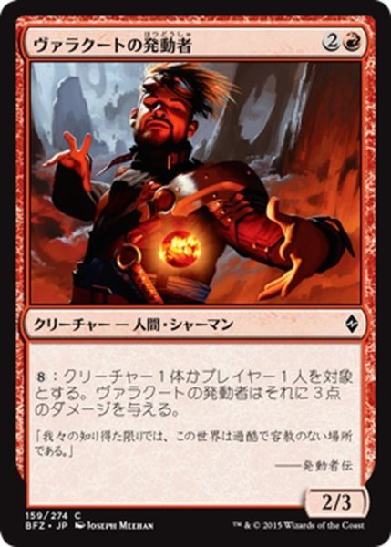 画像1: 【JPN】ヴァラクートの発動者/Valakut Invoker[MTG_BFZ_159C] (1)