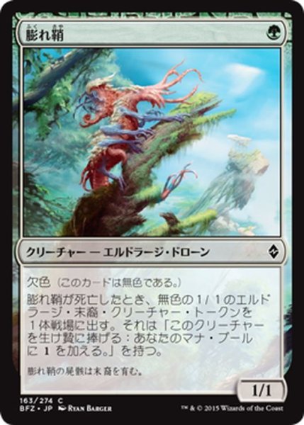 画像1: 【JPN】膨れ鞘/Blisterpod[MTG_BFZ_163C] (1)